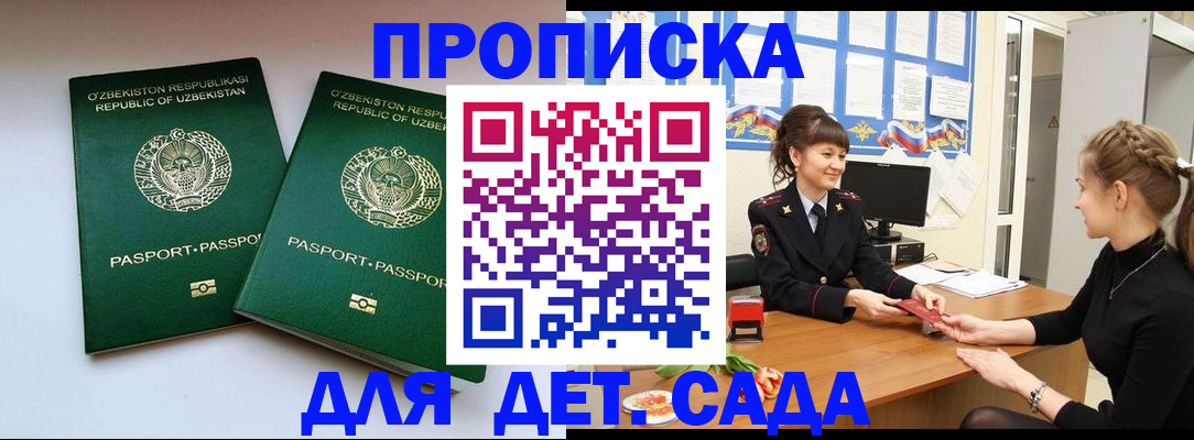 временная регистрация для школы в Вологодской области