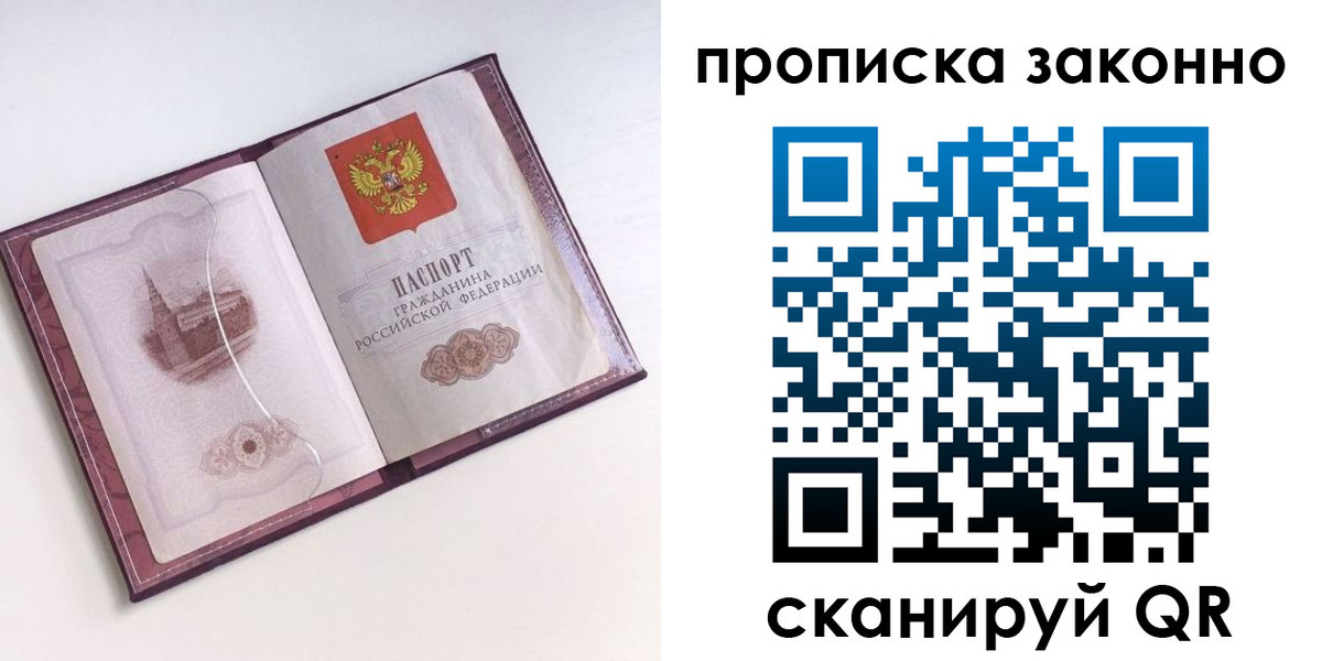 временная регистрация недорого в Вологодской области