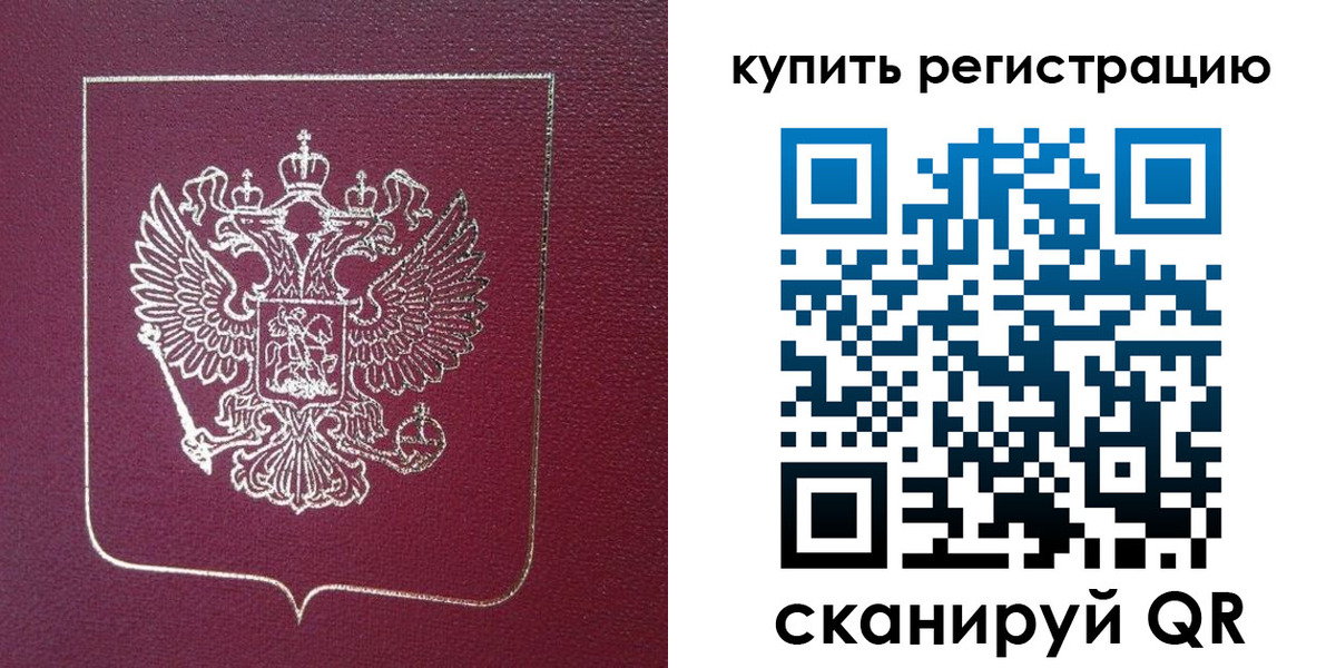 прописка регистрация в Вологодской области