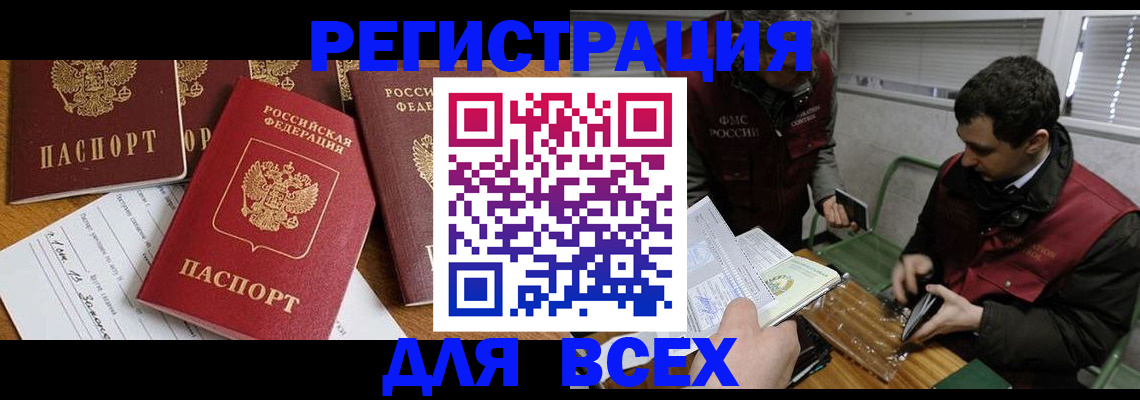 прописка в Вологодской области