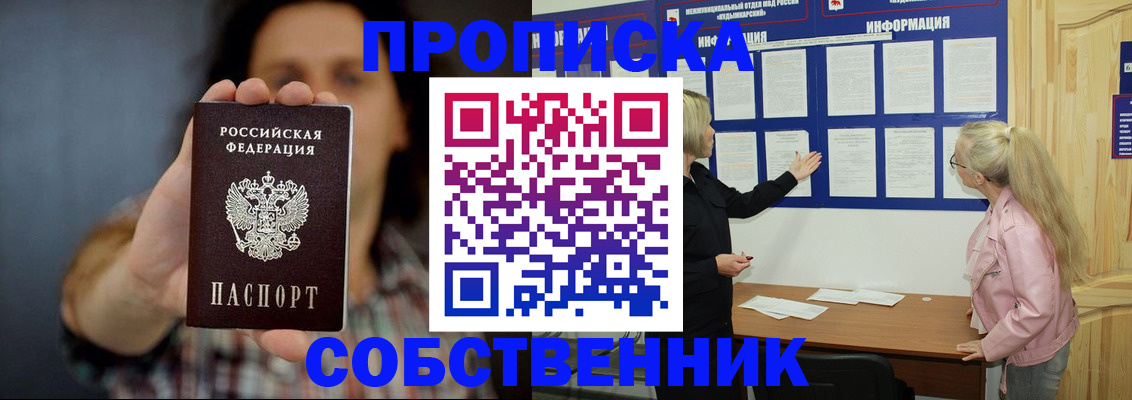 временная прописка в Вологодской области