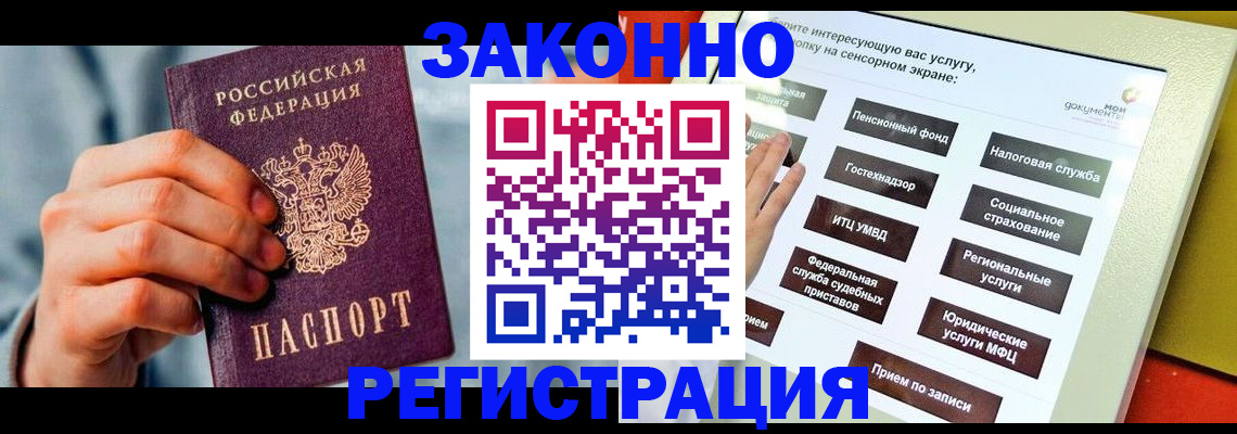 временная регистрация купить в Вологодской области