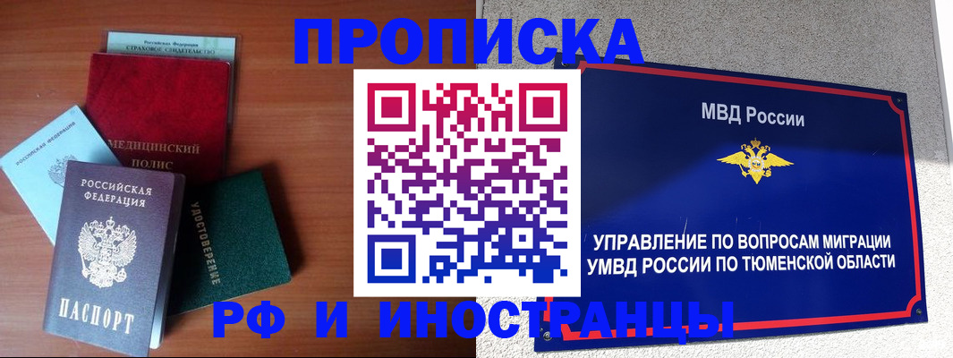 прописка в Вологодской области